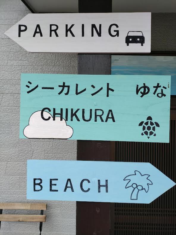 シーカレント　ゆな　Chikura Villa Dış mekan fotoğraf
